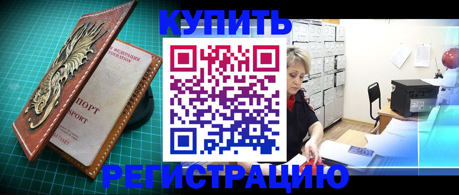 временная регистрация для школы в Коле