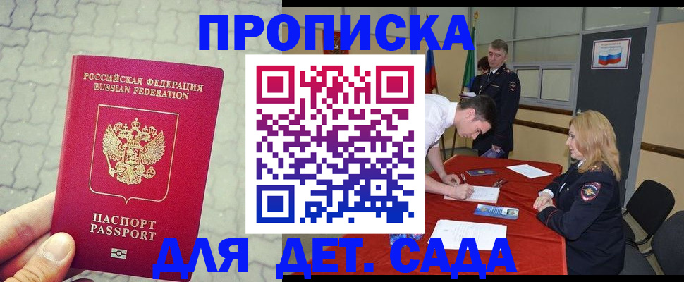прописка для кредита в Коле