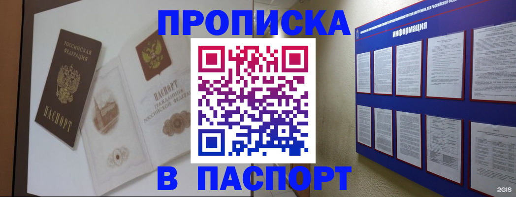прописка паспорт в Коле