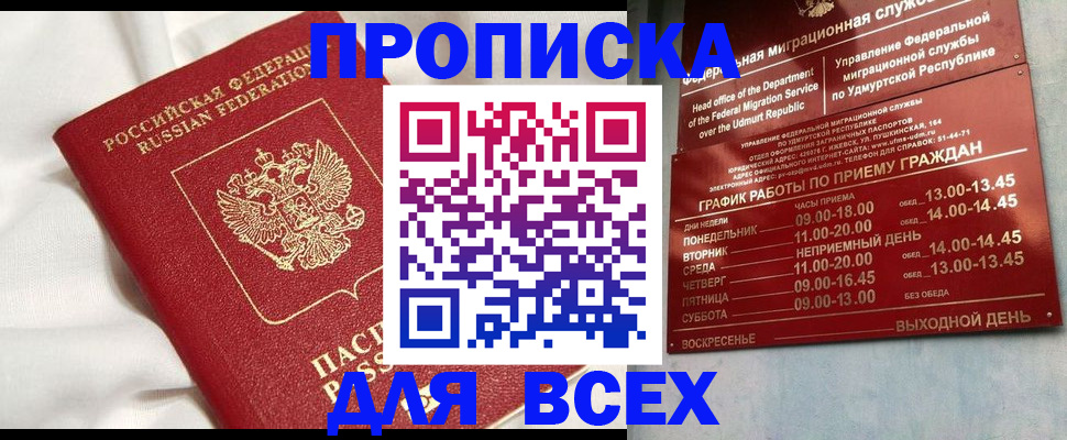 прописка гарантия в Коле