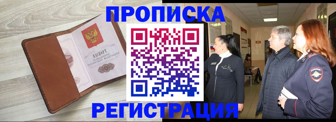 временная регистрация в Коле